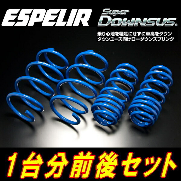 ヤフオク! - エスペリア スーパーダウンサス前後セット AZR60Gヴォ...