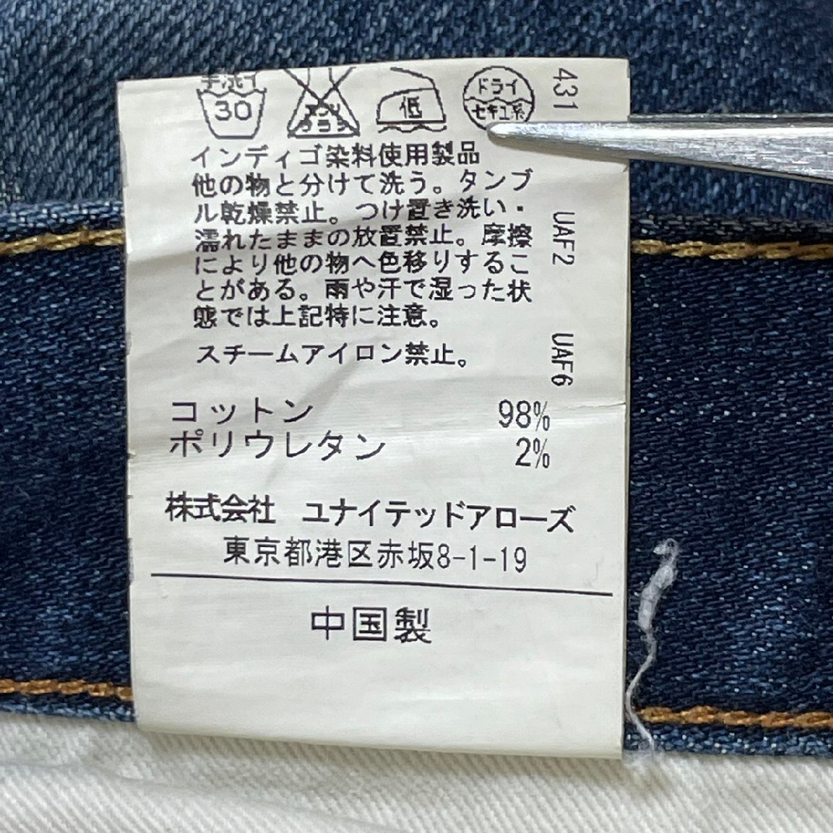 (^w^)b ユナイテッドアローズ デニム ジーンズ ジーパン パンツ 濃厚 UNITED ARROWS Green Label RELAXING 825 TAPERED W31 7462EE_画像10