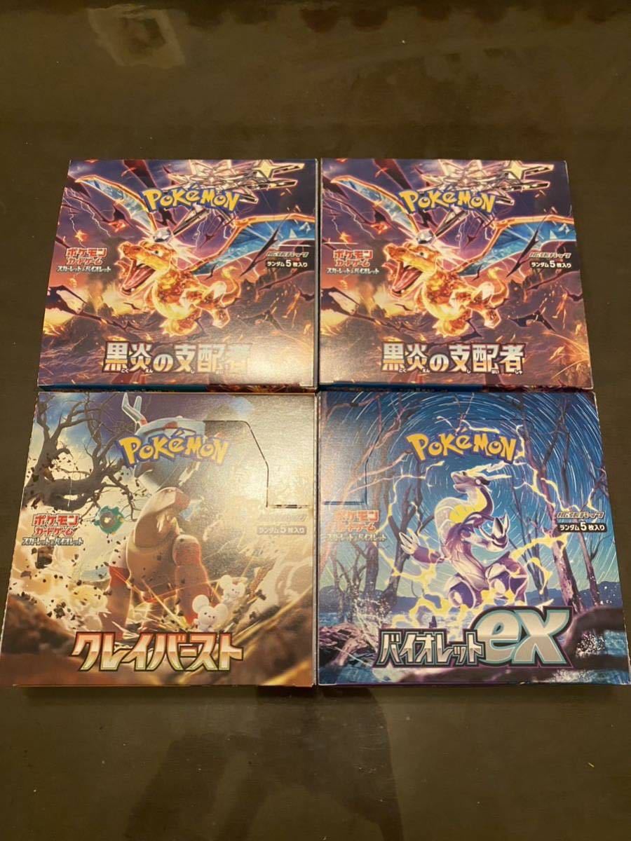 ブランド雑貨総合 ポケモンカード ポケカ ペリペリ付き シュリンクなし 計4BOX 黒炎の支配者 バイオレット クレイバースト パック