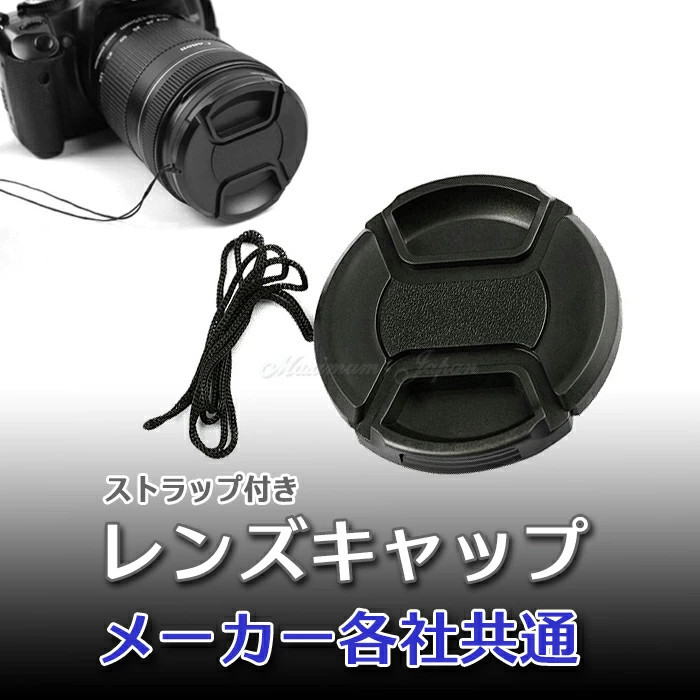 レンズキャップ 46mm メーカー各社共通 一眼レフカメラ用 ストラップ付き_画像1