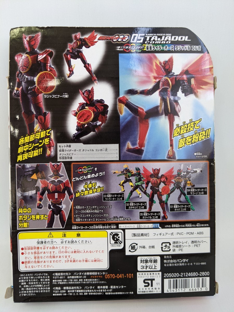  новый товар нераспечатанный товар Kamen Rider OOO(o-z) 05 Kamen Rider o-ztaja доллар combo o-z combo перемена серии BANDAI