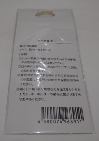 新品未開封　山下達郎　Special Acoustic Live 展　キーホルダー 展覧会限定カラー ブラック　未使用_画像4