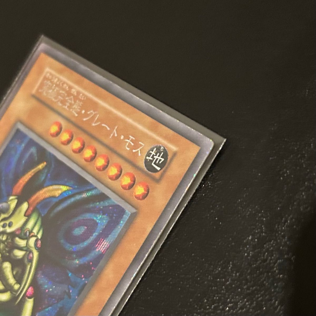 良品】遊戯王 究極完全態グレートモス 初期 シークレットレア 良品】遊戯王 究極完全態グレートモス 初期 シークレットレア