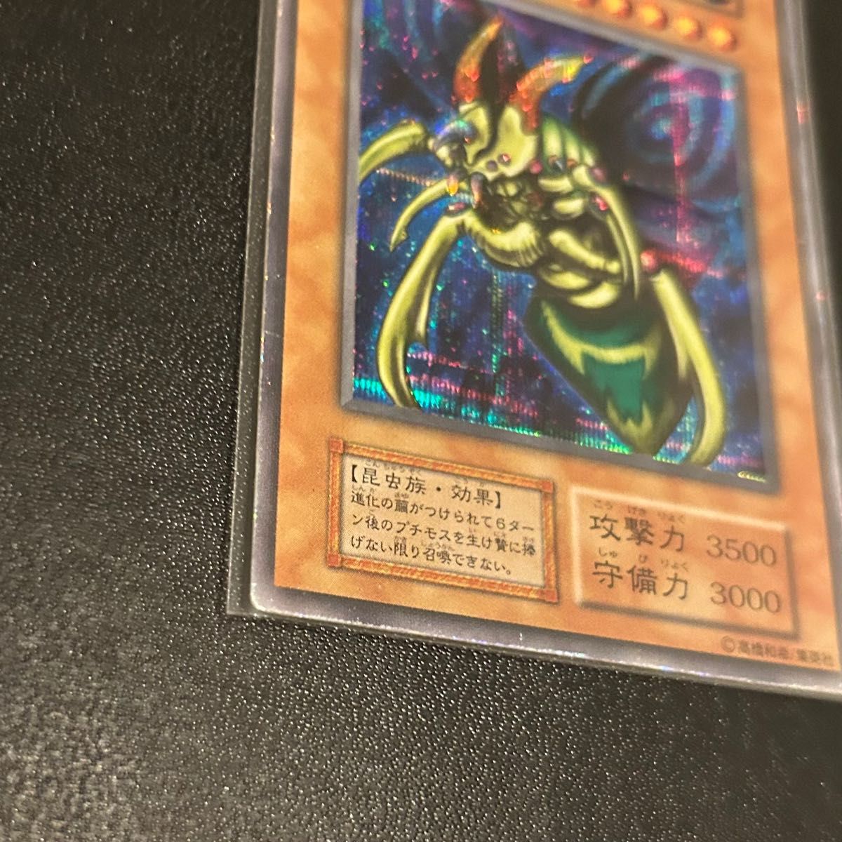 良品】遊戯王 究極完全態グレートモス 初期 シークレットレア 良品】遊戯王 究極完全態グレートモス 初期 シークレットレア