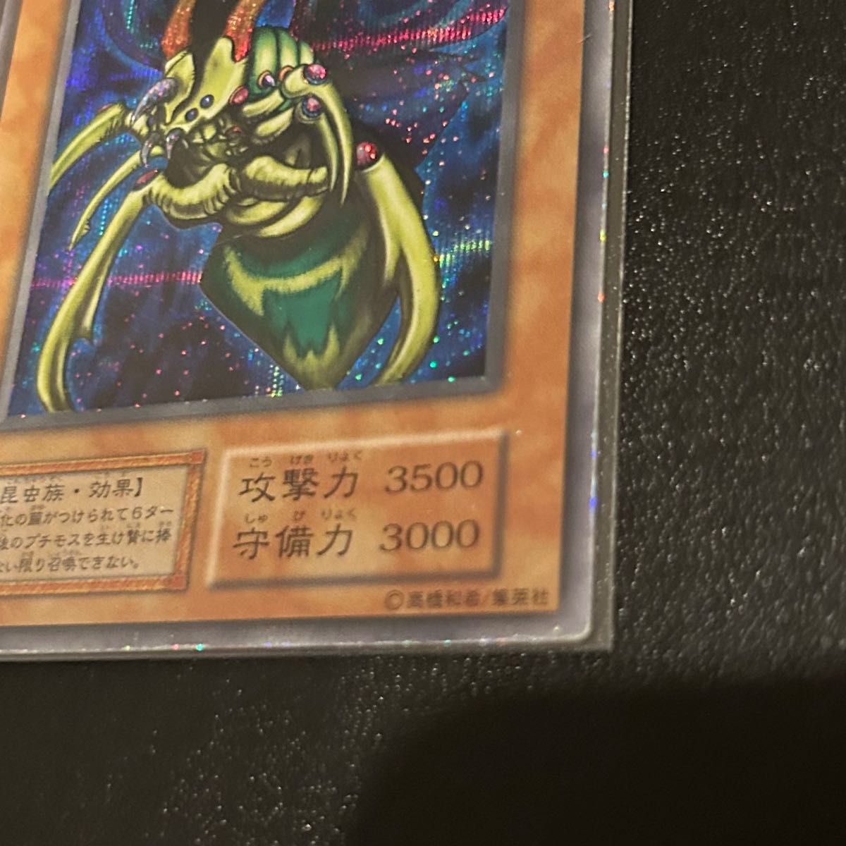 良品】遊戯王 究極完全態グレートモス 初期 シークレットレア 良品】遊戯王 究極完全態グレートモス 初期 シークレットレア