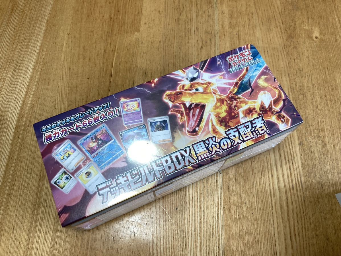 ポケモンカード 黒炎の支配者 デッキビルドボックス 新品未開封