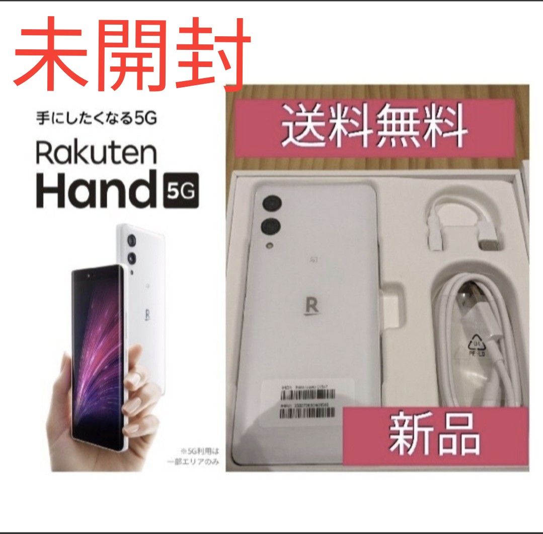 送料無料 Rakuten Hand 5G レッド 開封のみ未使用|家電、AV、カメラ 送料無料 Rakuten Hand 5G レッド 開封のみ未使用|家電、AV、カメラ