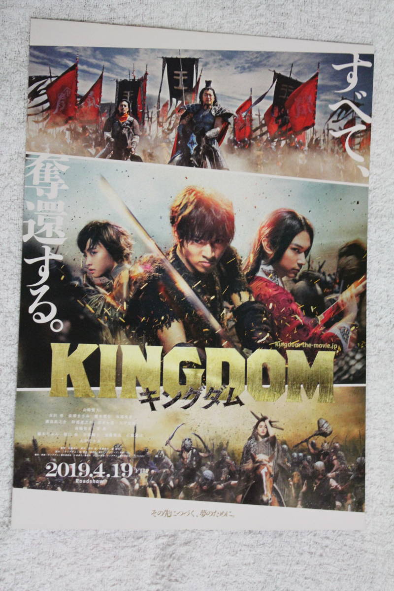 映画チラシ★実写版『キングダム』★原泰久/山﨑賢人/吉沢亮/長澤まさみ/橋本環奈/本郷奏多/満島真之介/髙嶋政宏/要潤/石橋蓮司/大沢たかお_画像1