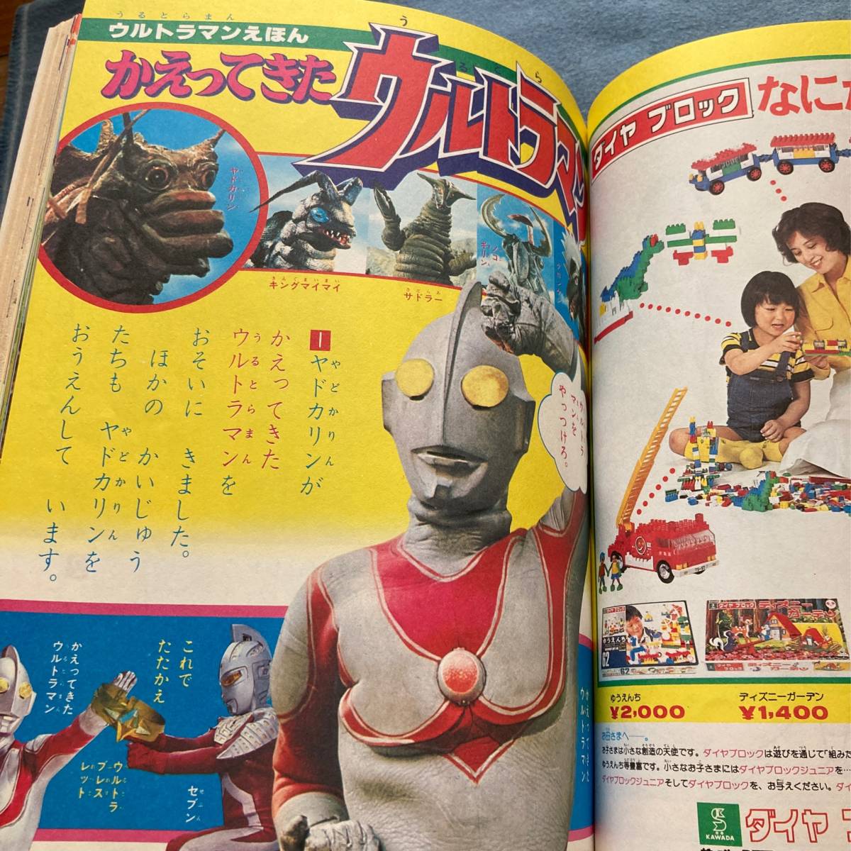 r042 1978年 小学館 幼稚園 昭和53年□コメットさん 闘将 r042 1978年 小学館 幼稚園 昭和53年□コメットさん 闘将