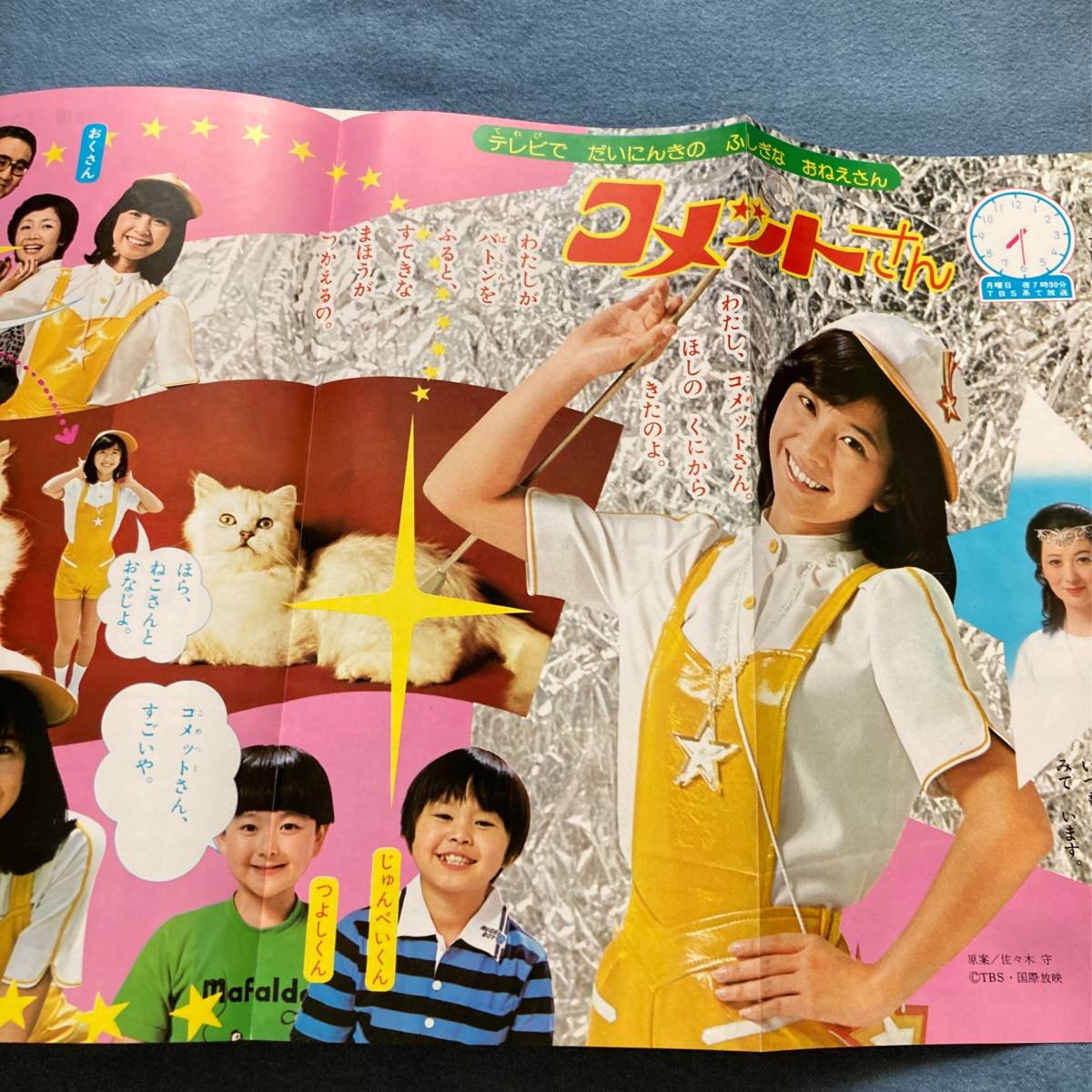 r042 1978年 小学館 幼稚園 昭和53年□コメットさん 闘将 r042 1978年 小学館 幼稚園 昭和53年□コメットさん 闘将