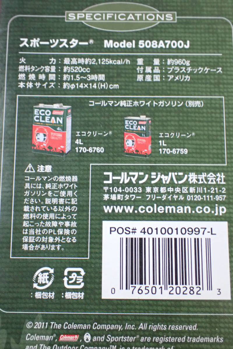 コールマン　スポーツスターⅡ　508A　未使用品_本体の機能詳細です。