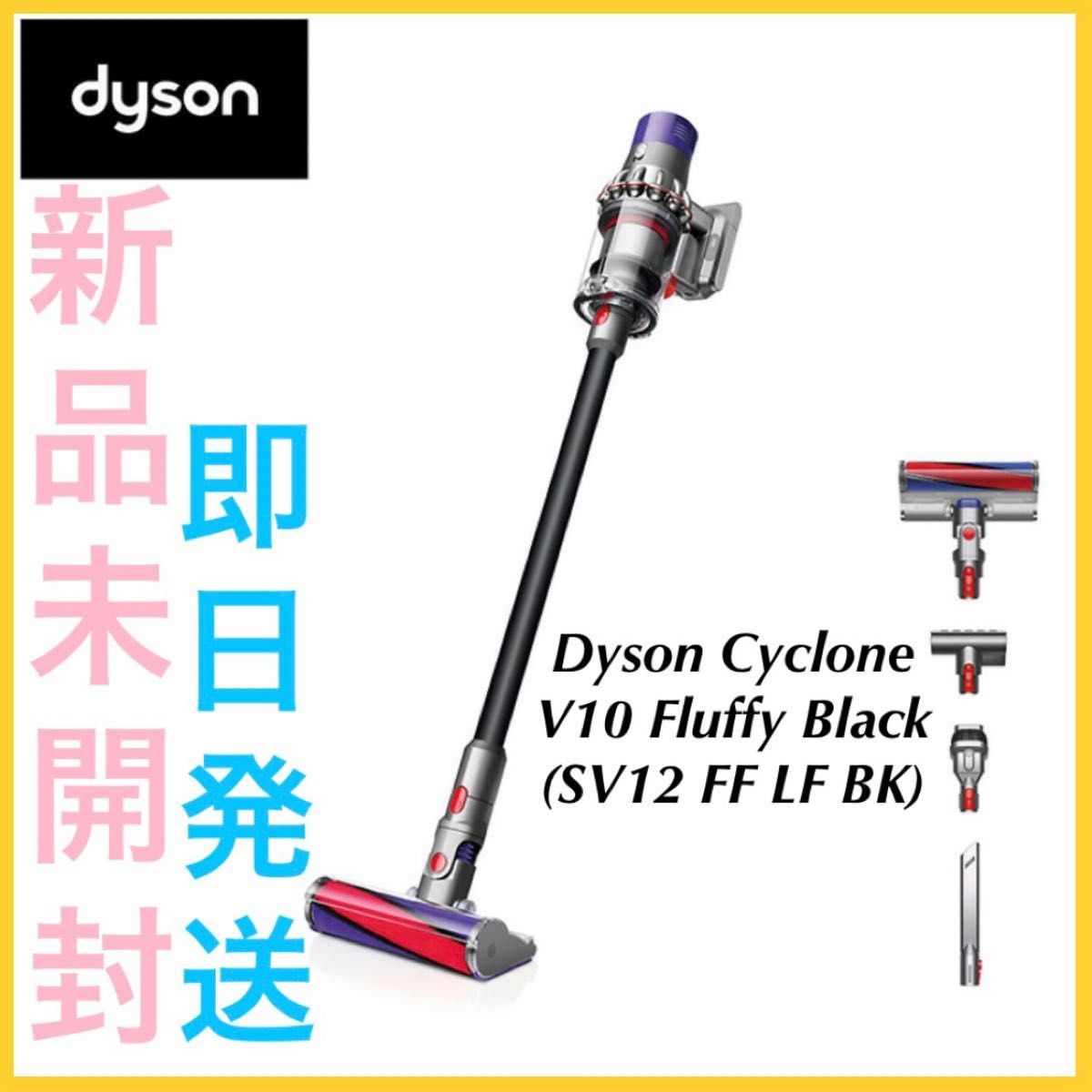 新品 Dyson V10 掃除機 SV12 FF LF BK ブラック 即日発送-