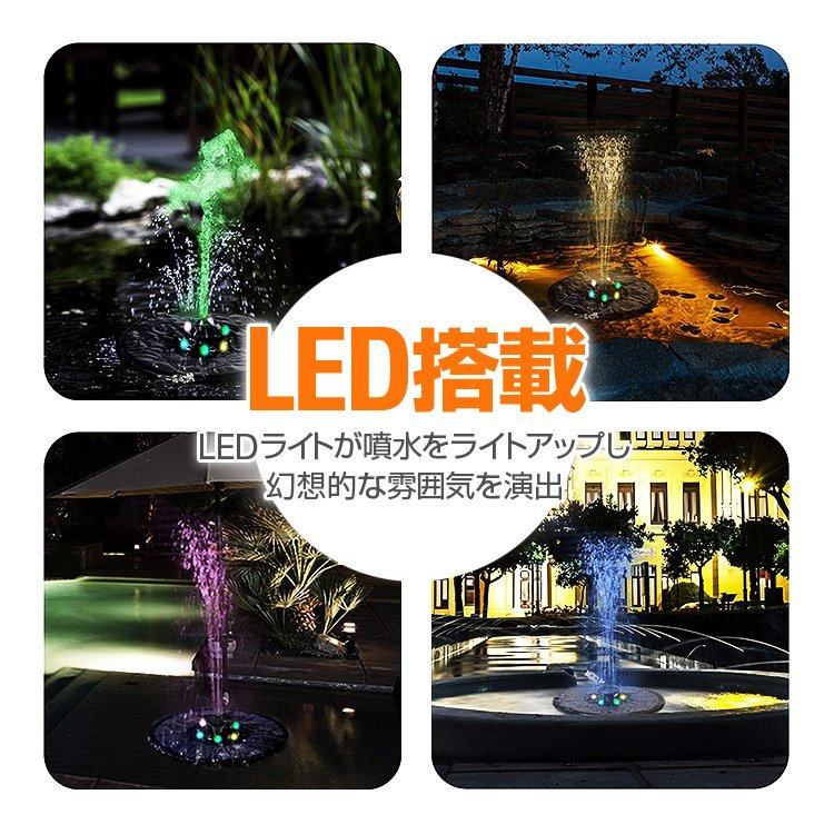 ソーラー噴水ポンプ 蓄電式 LEDイルミネーション付き 夜間も作動 バッテリー内蔵 ノズル7種類付属 LP-CSP13D1_画像6