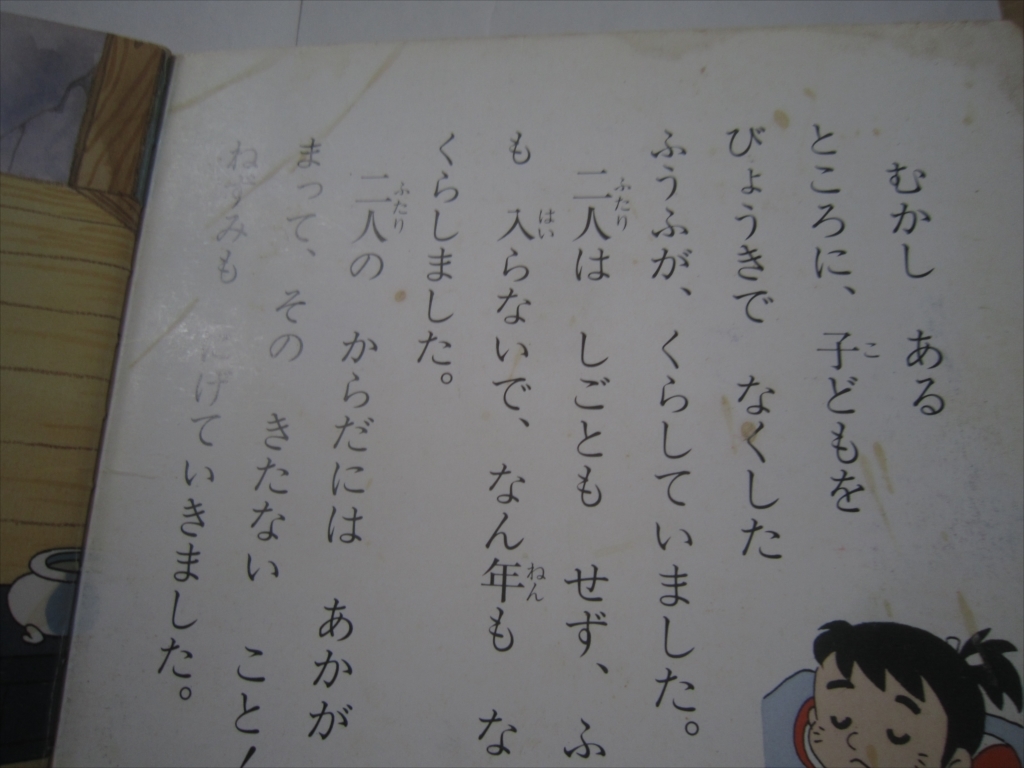 アニメ昔ばなしシリーズ 10 ⑩ ちからたろう 株式会社永岡書店 1986年　昭和61年11月5日発行_画像2