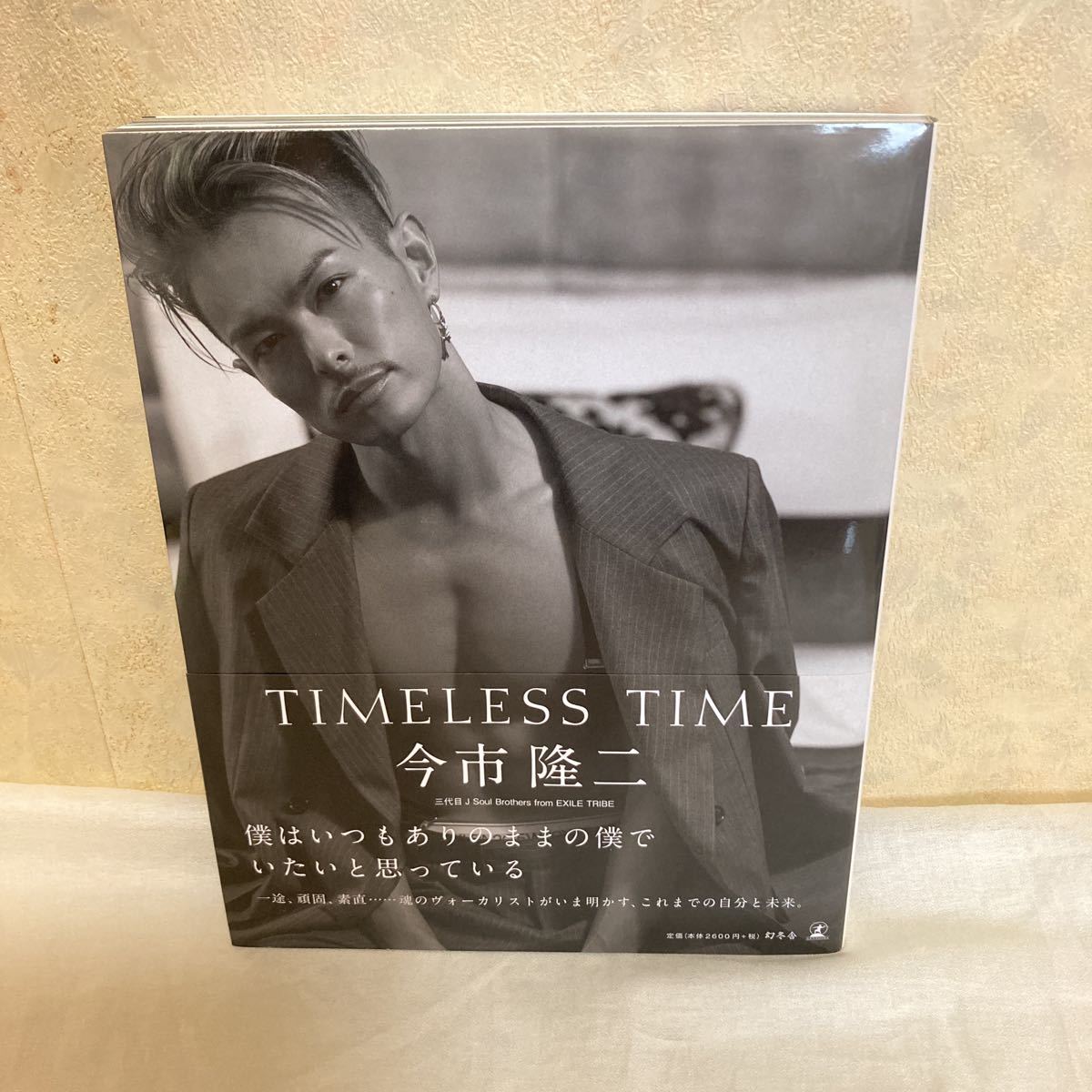 今市隆二 Timeless 写真集 TIME 三代目J Soul Brothers from EXILE TRIBE エグザイル 三代目 今市 タイムレスタイム 幻冬舎 タイムレス_画像1