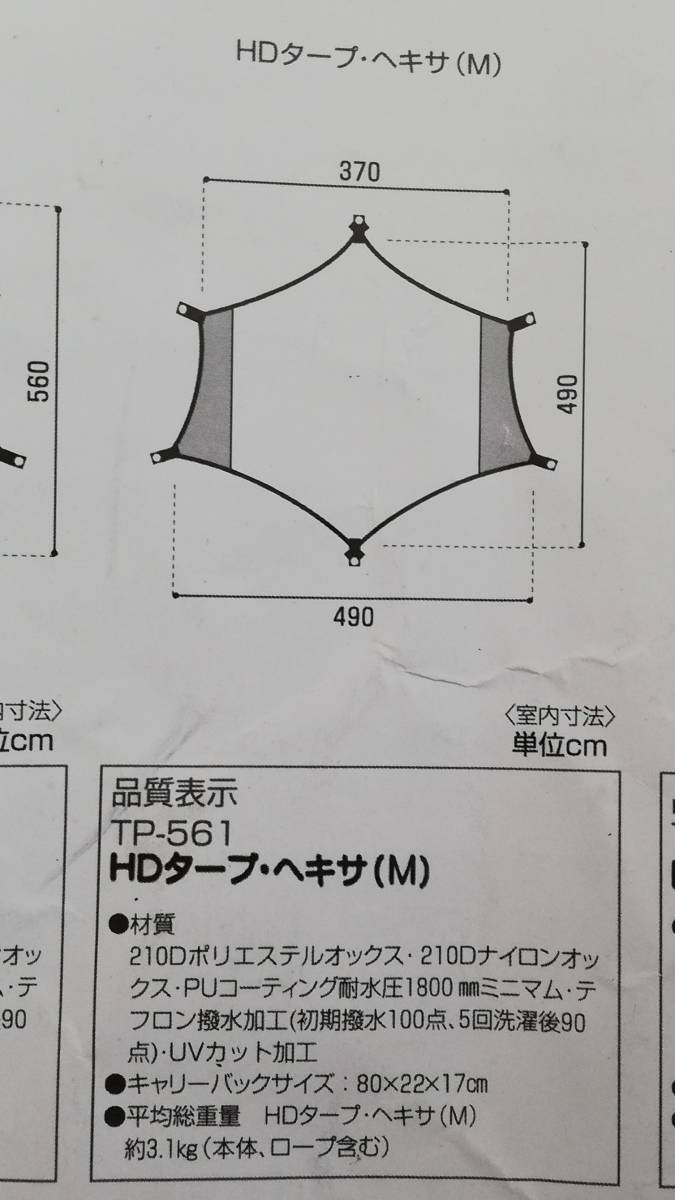 [使用] Snow Peak HD Tarp Hexa（M）TP-561 原文:【中古】スノーピーク HDタープ ヘキサ（M） TP-561