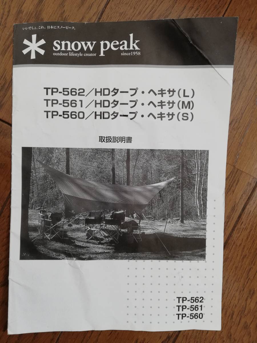 [使用] Snow Peak HD Tarp Hexa（M）TP-561 原文:【中古】スノーピーク HDタープ ヘキサ（M） TP-561