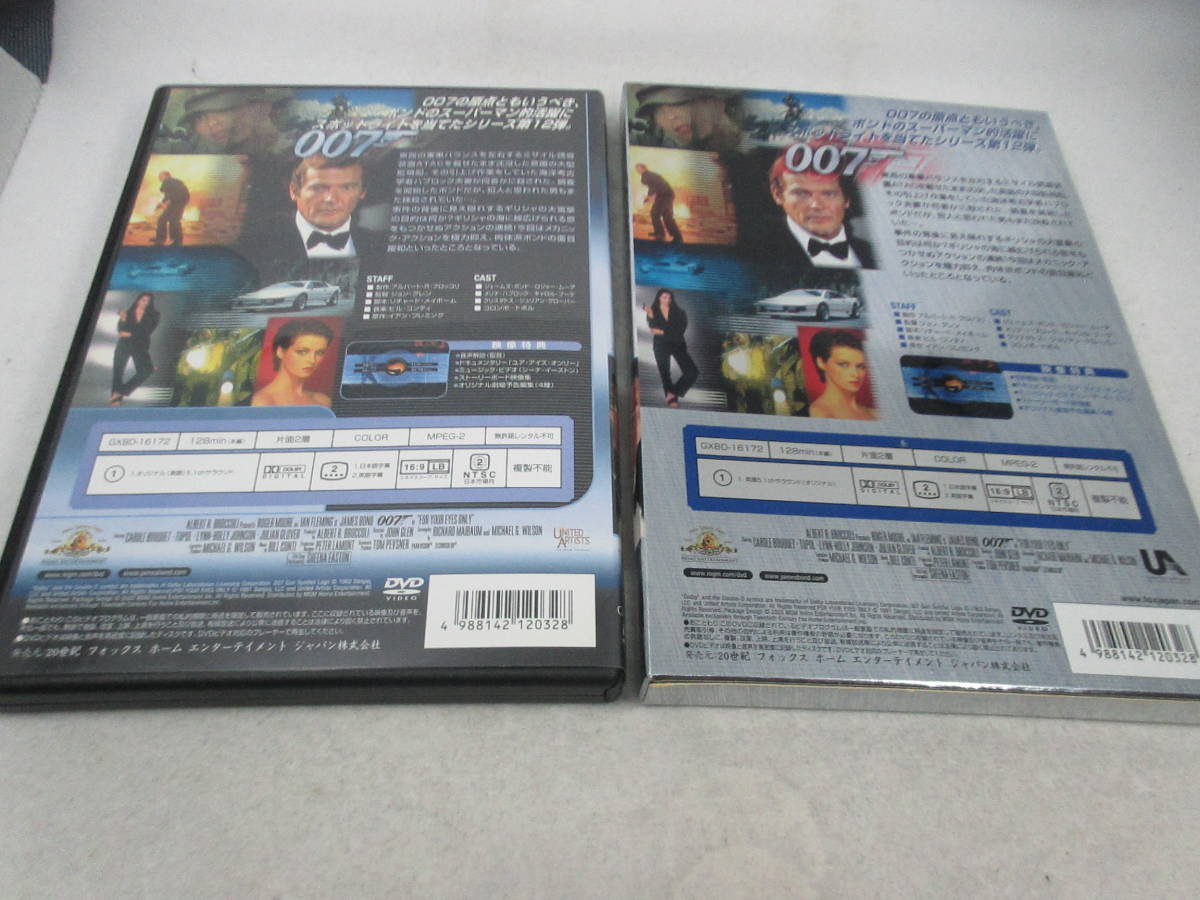 ◆DVD「007ユア・アイズ・オンリー～特別編」USED_画像2