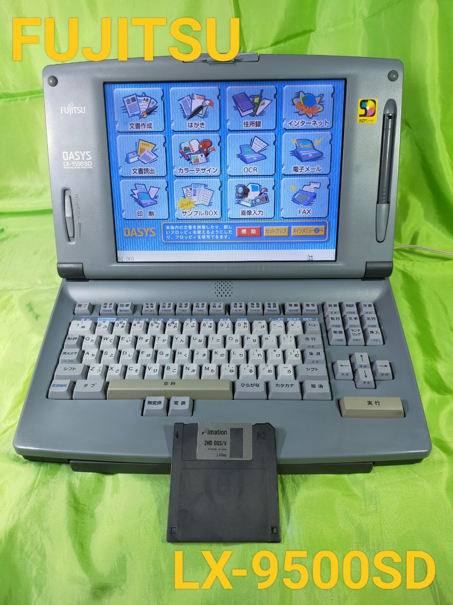 富士通 OASYS カラー液晶ワープロ LX-9500SD バックアップ電池交換済み