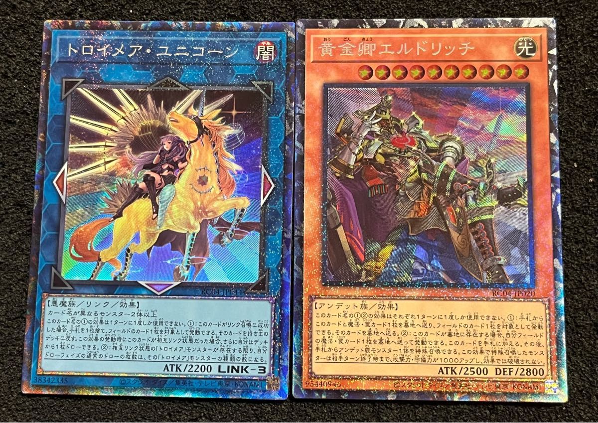 希少 遊戯王 トロイメア・ユニコーン＋黄金卿エルドリッチ コレクターズレア(イラスト違い)セット