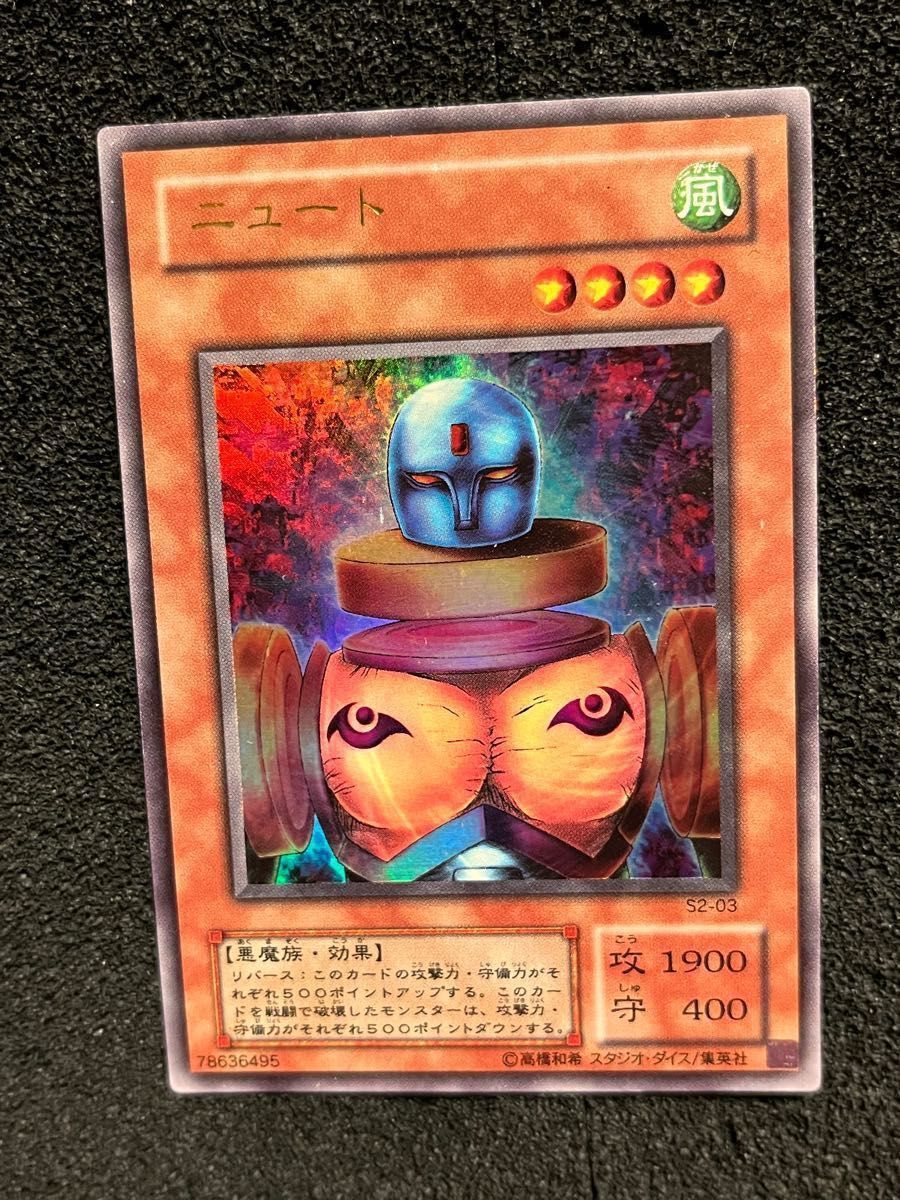 希少 遊戯王 ニュート ウルトラレア|Yahoo!フリマ(旧PayPay 希少 遊戯王 ニュート ウルトラレア|Yahoo!フリマ(旧PayPay