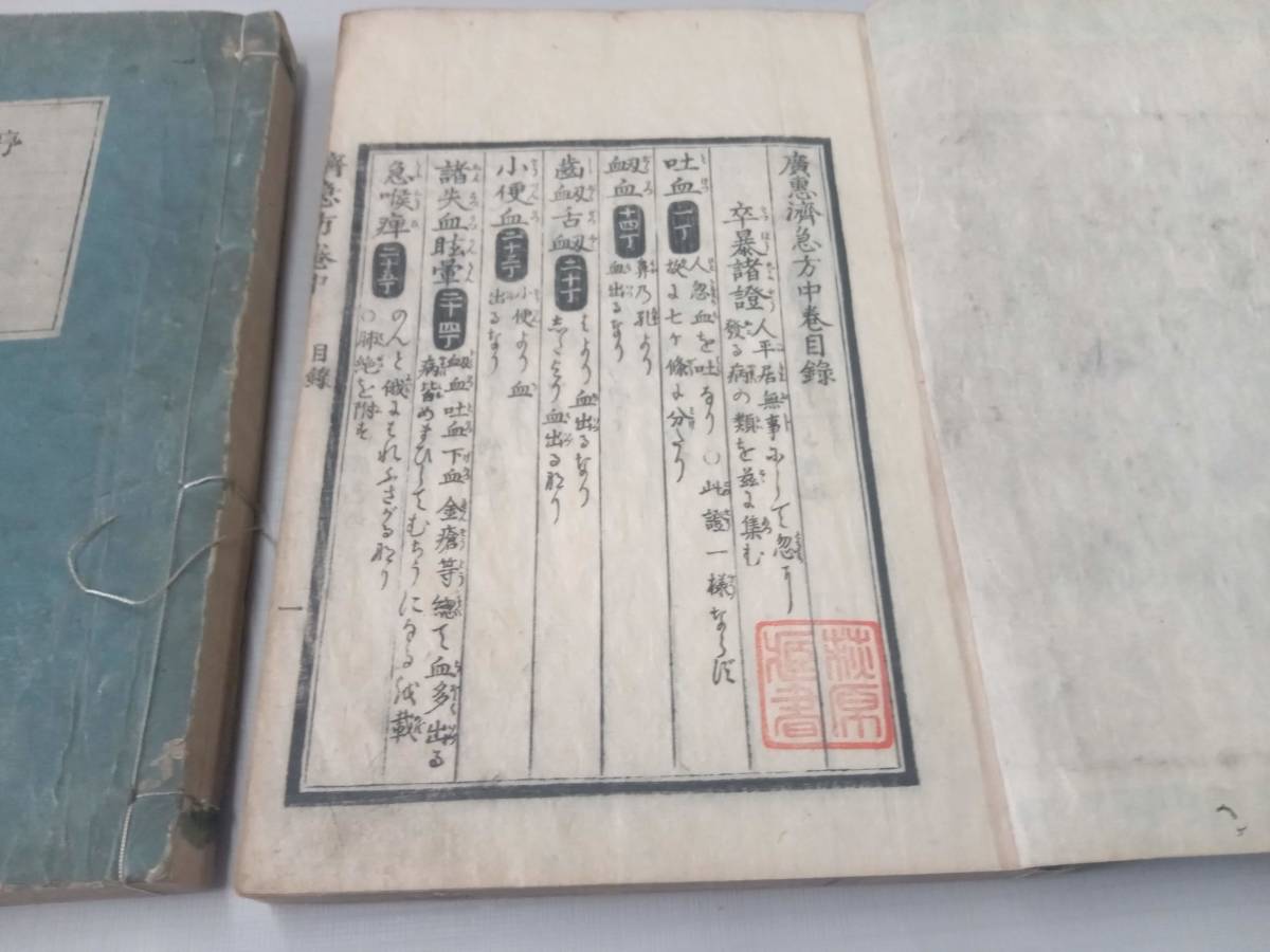 送料込み、1790年,江戸時代の家庭の医学の和本「広恵済急 送料込み、1790年,江戸時代の家庭の医学の和本「広恵済急