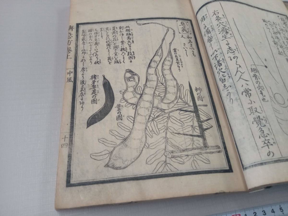 送料込み、1790年,江戸時代の家庭の医学の和本「広恵済急 送料込み、1790年,江戸時代の家庭の医学の和本「広恵済急