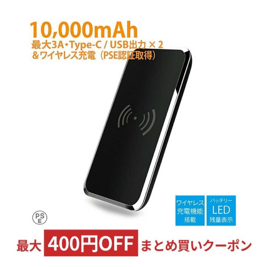 新品 送料無料 miwakura 10000mAh モバイルバッテリー ワイヤレス充電対応 