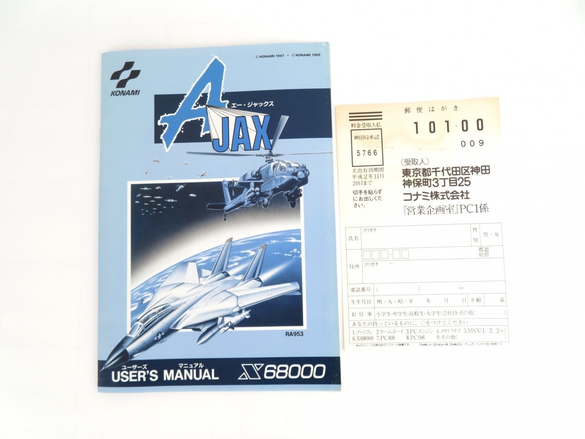 X68000 A JAX エー・ジャックス 5インチディスク コナミ