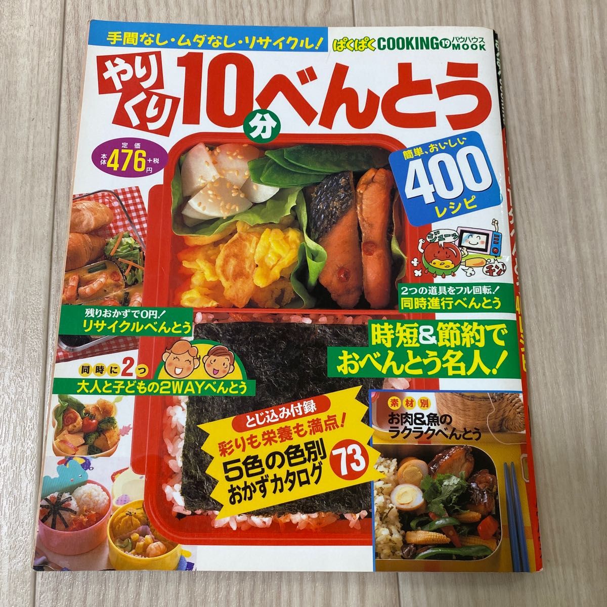 レシピ　かわいい　おいしい　幼稚園べんとう　やりくり　10分お弁当　園児のお弁当　幼稚園　弁当