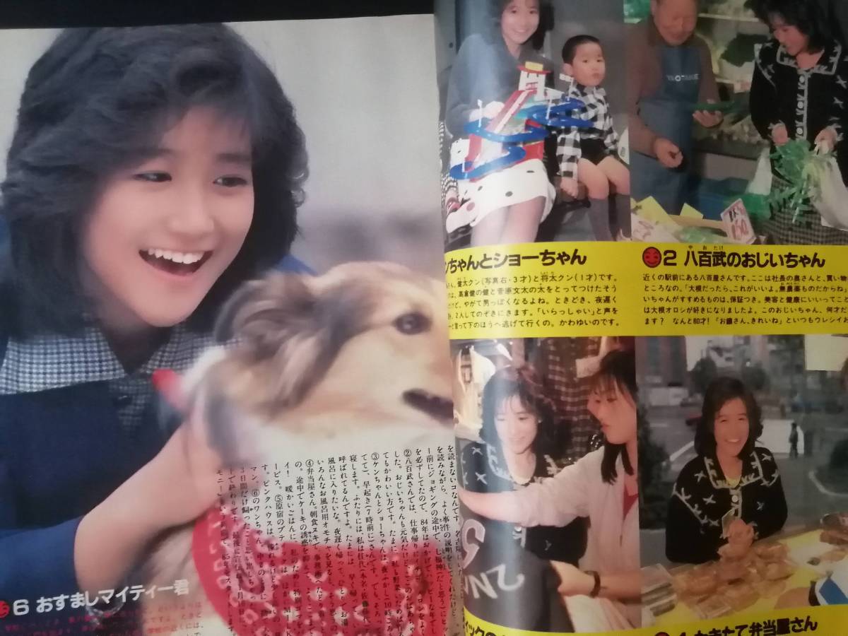 ◇1985年明星 中森明菜 岡田有希子 松田聖子 河合奈保子 少年隊 ◇1985年明星 中森明菜 岡田有希子 松田聖子 河合奈保子 少年隊