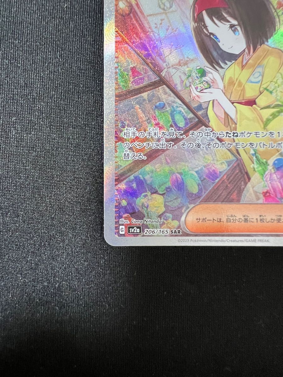 エリカの招待 SAR ポケモンカード ポケカ サポート 女の子 エリカの招待 SAR ポケモンカード ポケカ サポート 女の子