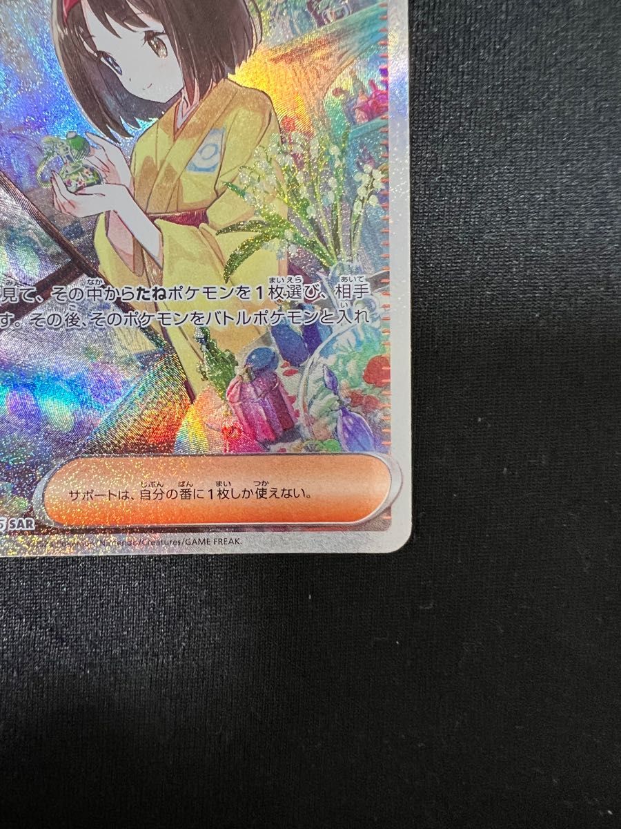 エリカの招待 SAR ポケモンカード ポケカ サポート 女の子 エリカの招待 SAR ポケモンカード ポケカ サポート 女の子