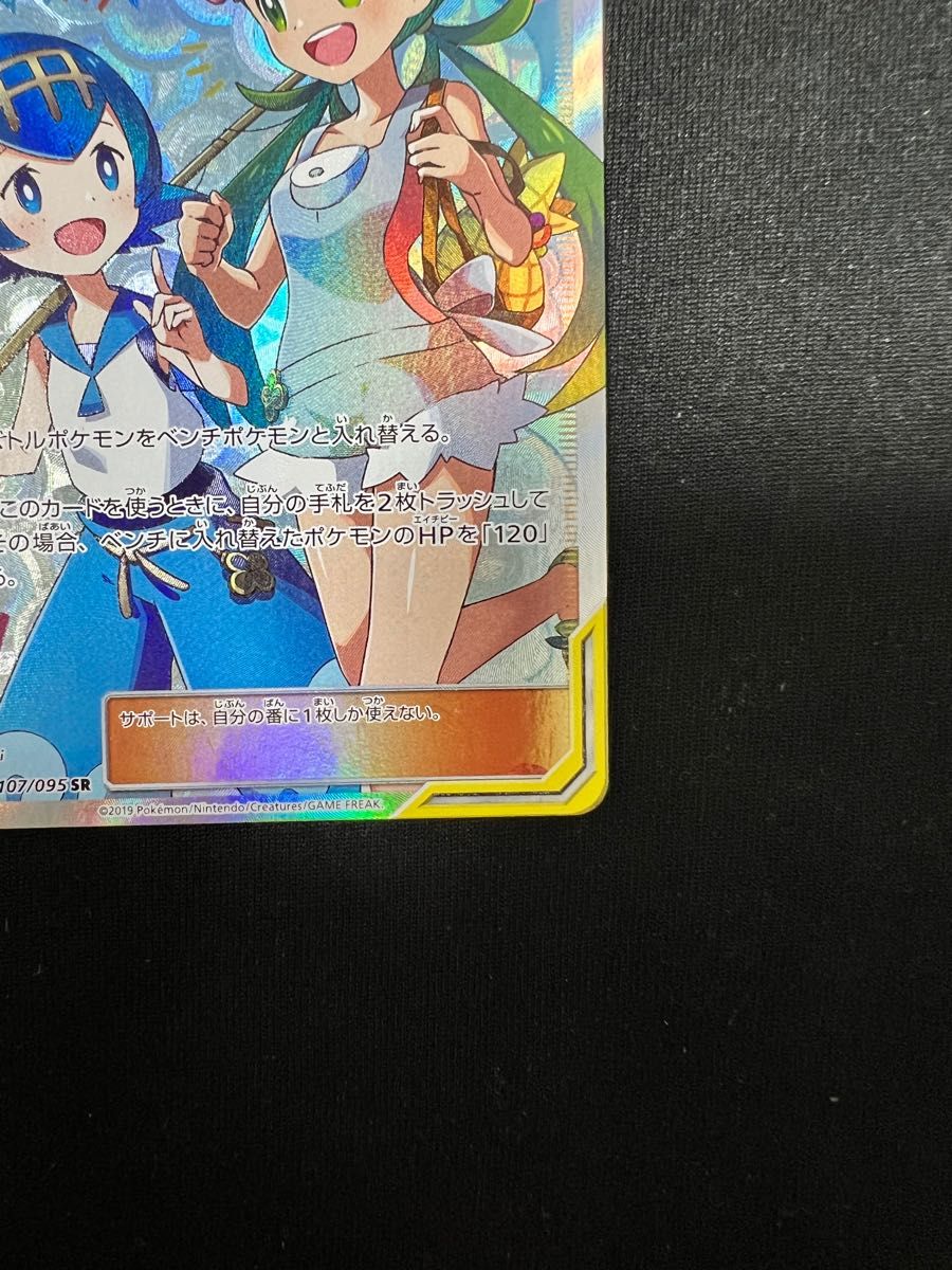マオ&スイレン SR ポケモンカード サポート 女の子 ポケカ マオ&スイレン SR ポケモンカード サポート 女の子 ポケカ