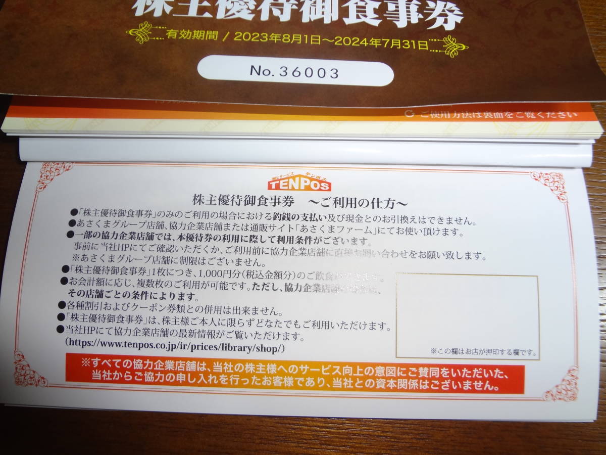 ☆テンポスホールディングス 株主優待券 お食事券 16,000円分 ステーキ