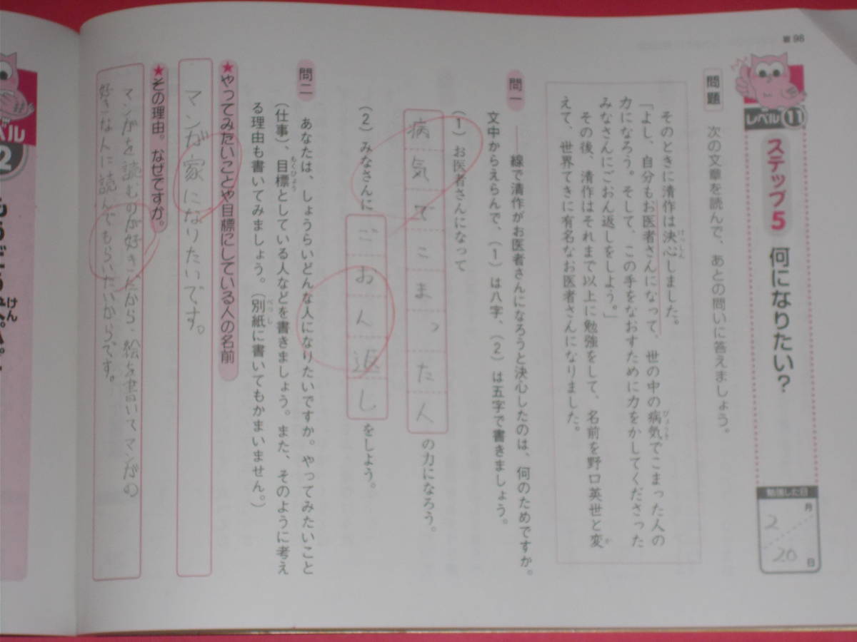 論理エンジン小学生版3年生☆読かい・作文トレーニング☆考える力