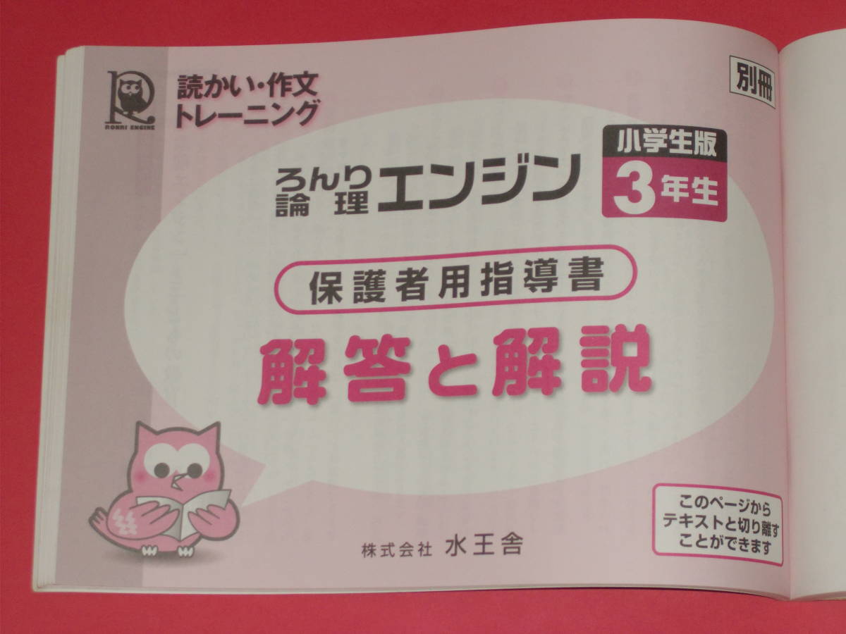 論理エンジン小学生版3年生☆読かい・作文トレーニング☆考える力