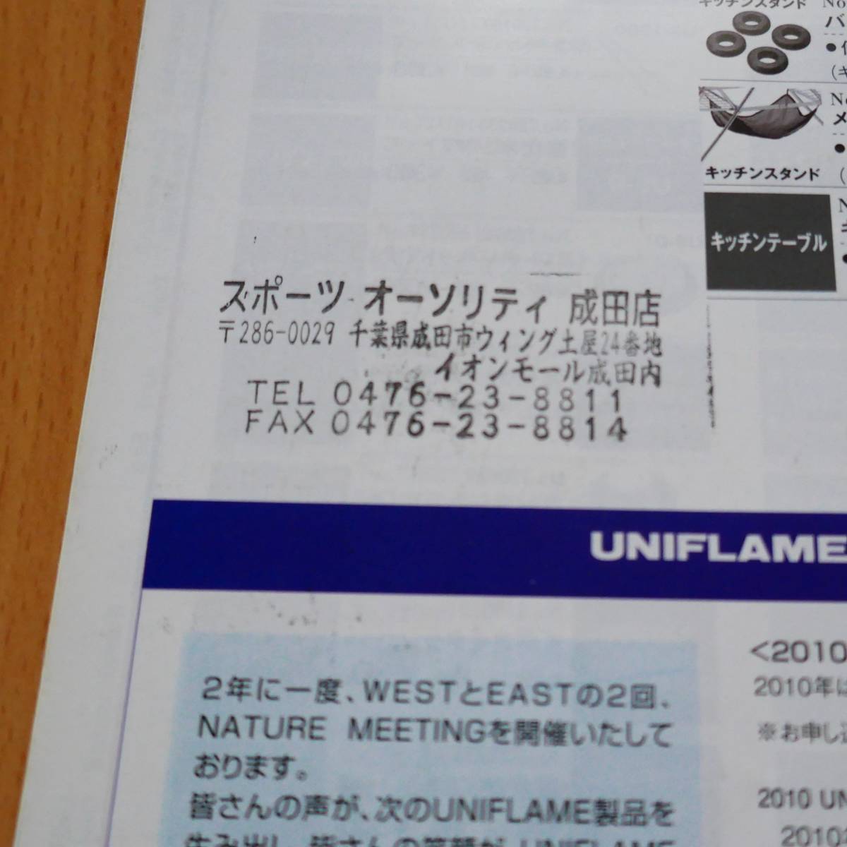 〇　ユニフレーム UNIFLAME　OUTDOOR CATALOG　2010　アウトドア カタログ　〇_画像3