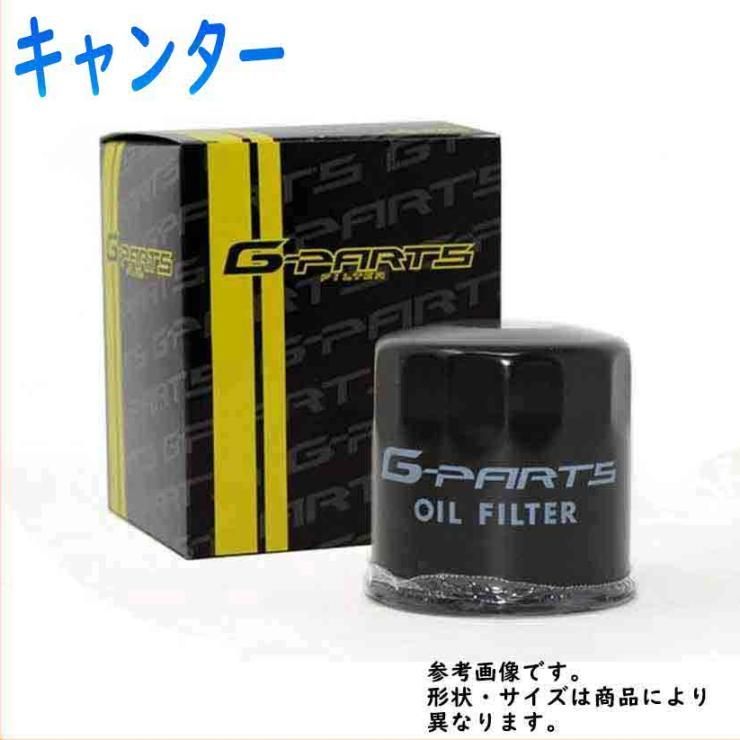 オイルフィルター 三菱 キャンター 型式FB51AB用 LO-332K G-PARTS オイルエレメント_画像1