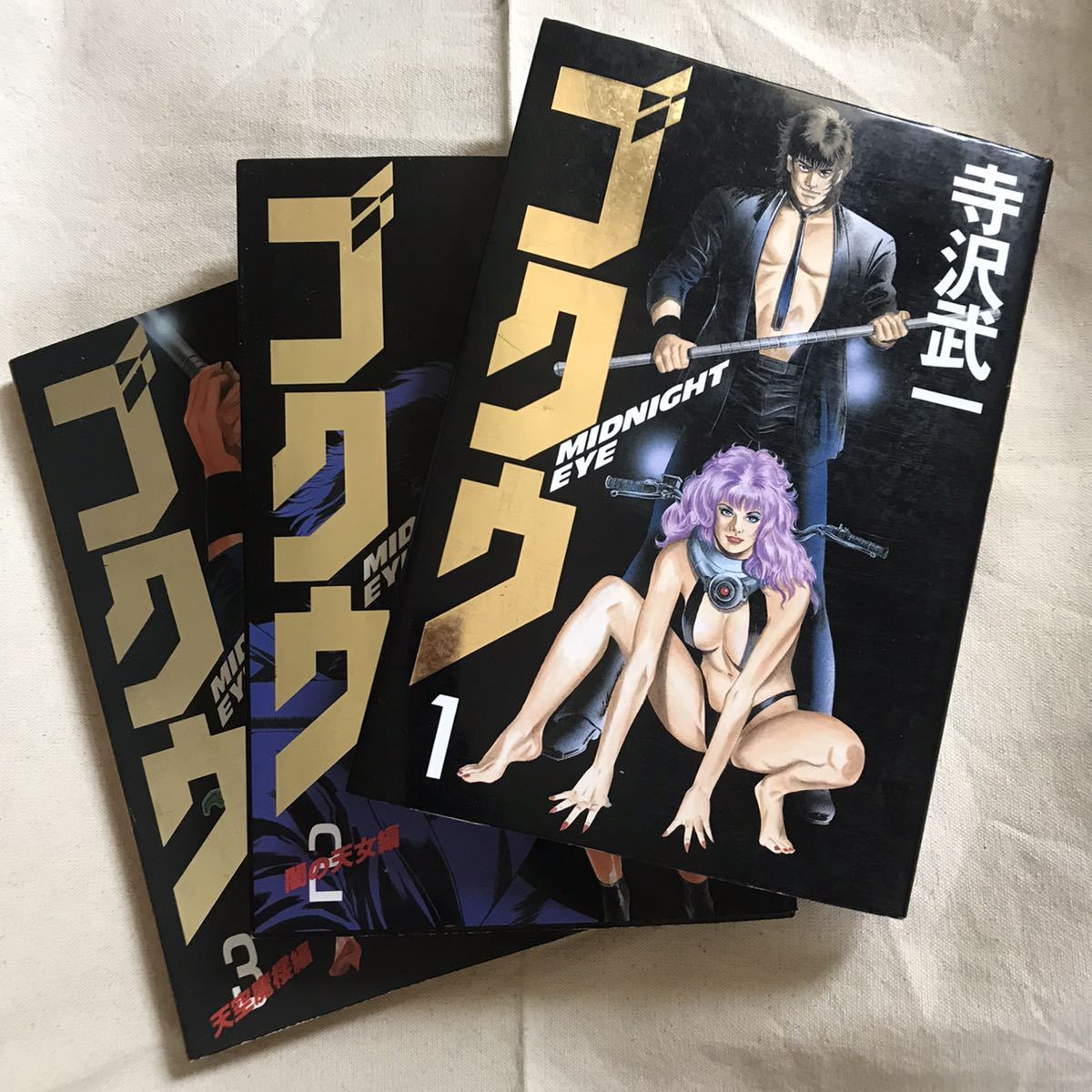 送料無料 完結全巻セットB5判『ゴクウGOKU 1,2,3』寺沢武一(検 寺沢 武一 コブラ 全3巻 全巻 全 神の瞳 闇の天女 天空魔樓)領収書可 即決有 送料無料 完結全巻セットB5判『ゴクウGOKU 1,2,3』寺沢武一(検 寺沢 武一 コブラ 全3巻 全巻 全 神の瞳 闇の天女 天空魔樓)領収書 送料無料 完結全巻セットB5判『ゴクウGOKU 1,2,3』寺沢武一(検 寺沢 武一 コブラ 全3巻 全巻 全 神の瞳 闇の天女 天空魔樓)領収書可 即決有 送料無料 完結全巻セットB5判『ゴクウGOKU 1,2,3』寺沢武一(検 寺沢 武一 コブラ 全3巻 全巻 全 神の瞳 闇の天女 天空魔樓)領収書