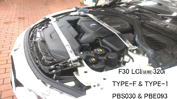 BMW 3シリーズF30 320i/320d/328i/335iセダン 前期モデル タワーバーアルミPBE094 ★送料無料★