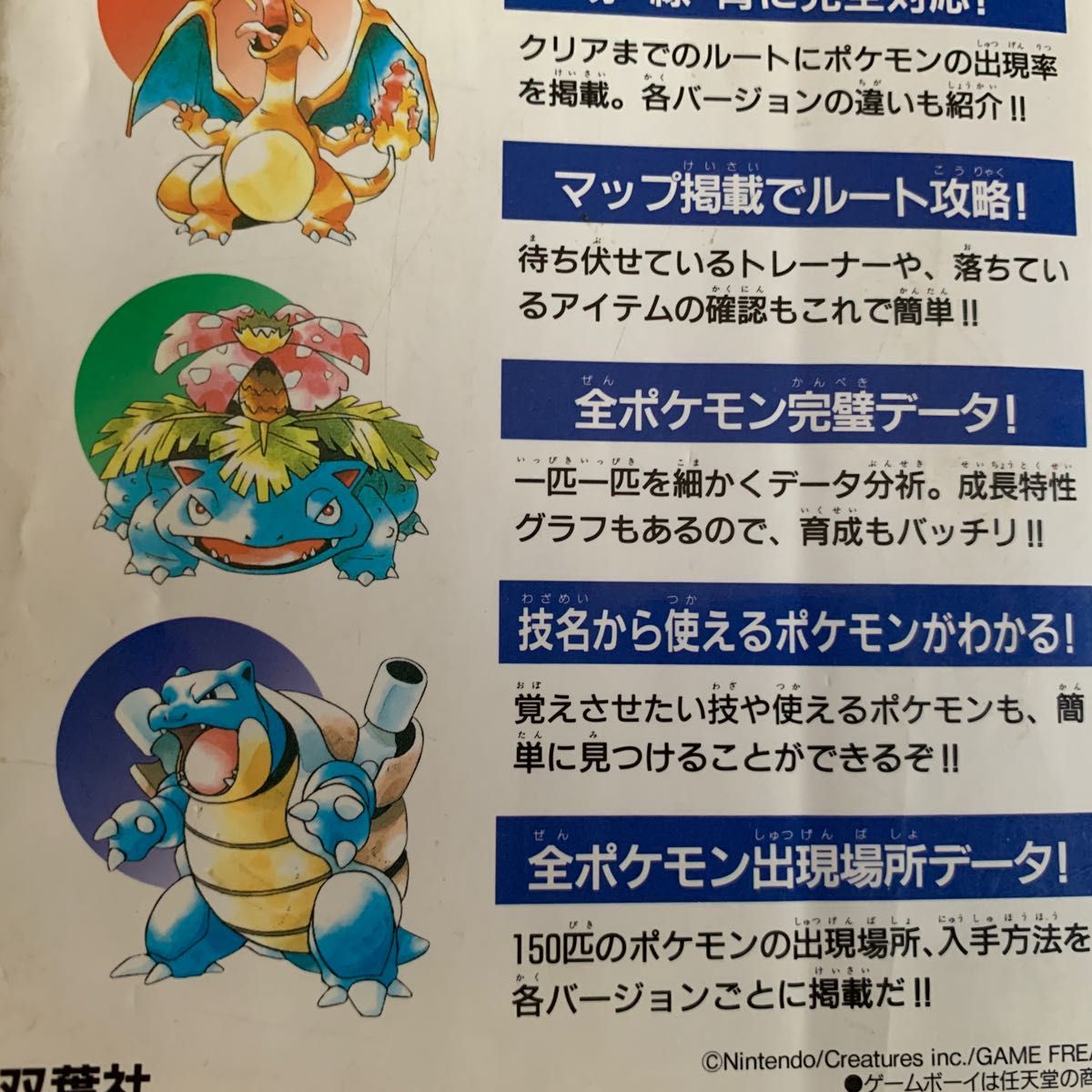 ポケットモンスター 赤緑青 必勝攻略法|Yahoo!フリマ(旧PayPay ポケットモンスター 赤緑青 必勝攻略法|Yahoo!フリマ(旧PayPay