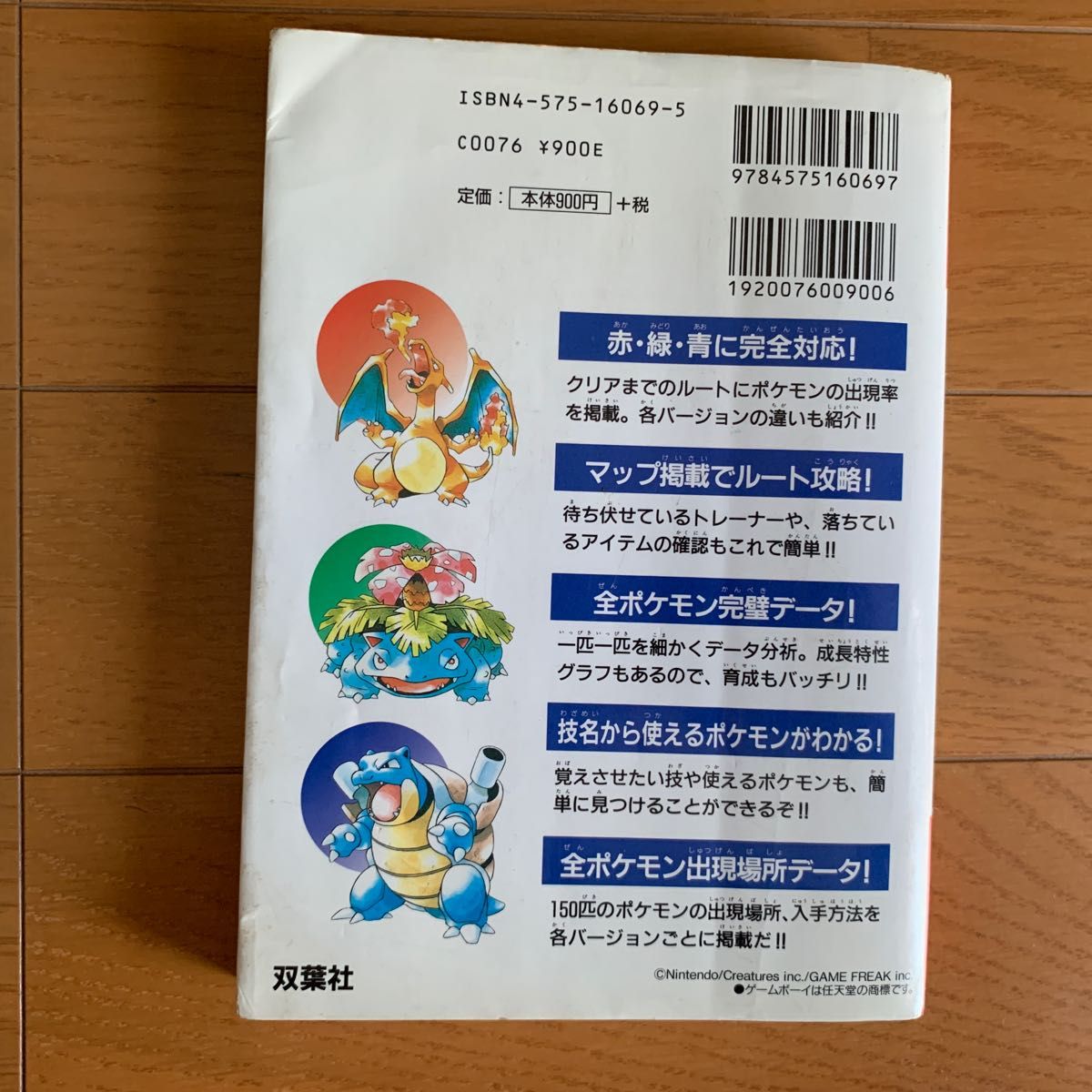 ポケットモンスター 赤緑青 必勝攻略法|Yahoo!フリマ(旧PayPay ポケットモンスター 赤緑青 必勝攻略法|Yahoo!フリマ(旧PayPay
