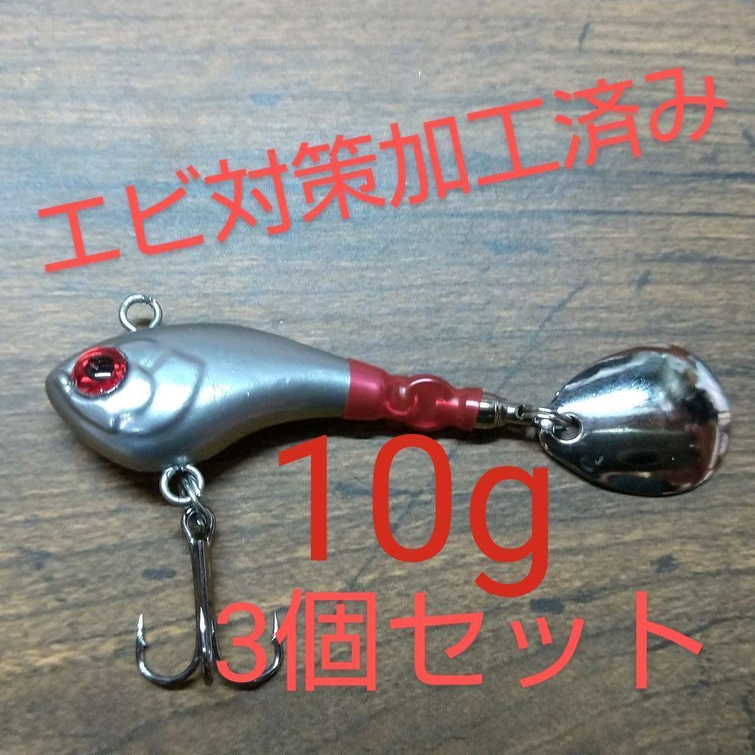 ダイソー スピンテールジグ エビ対策加工済み 10g 3個セット (メタルバイブ バイブレーション メタルジグ アジング シーバス 青物）_画像1