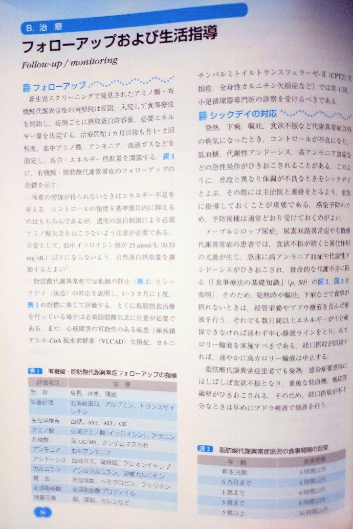 タンデムマス・スクリーニングガイドブック（医学 新生児マススクリーニング 検査技術者 産科 助産師 保健師 看護 医師 小児科 新生児）