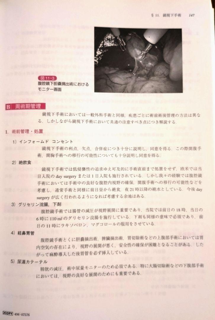 ナースの外科学 改訂５版 （本 参考書 看護学 看護士 看護学生 看護学校 医学 医療 医学生 薬剤師 理学療法 OT 作業療法 PT 教科書）_画像10