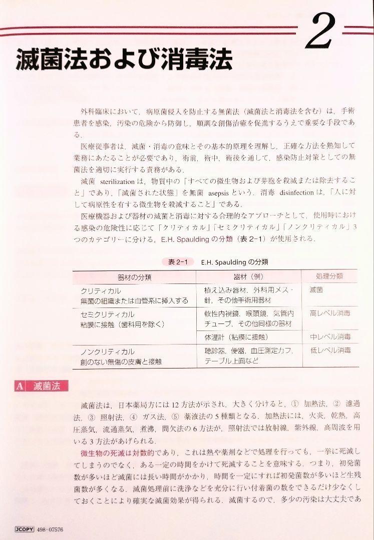 ナースの外科学 改訂５版 （本 参考書 看護学 看護士 看護学生 看護学校 医学 医療 医学生 薬剤師 理学療法 OT 作業療法 PT 教科書）_画像8