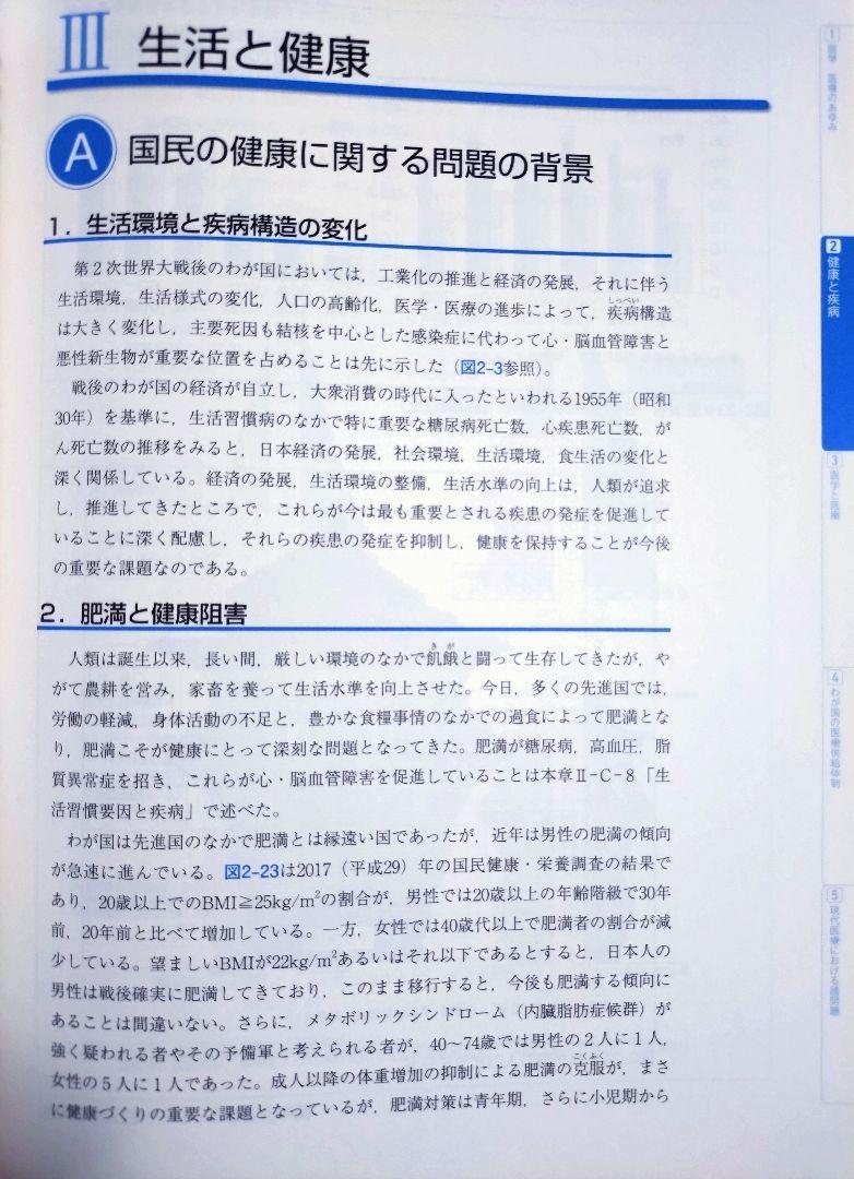 現代医療論 新体系看護学全書 健康支援と社会保障制度（看護学 看護師 ナース 看護学生 看護学校 医学 医師 医学生 本 教科書 テキスト）