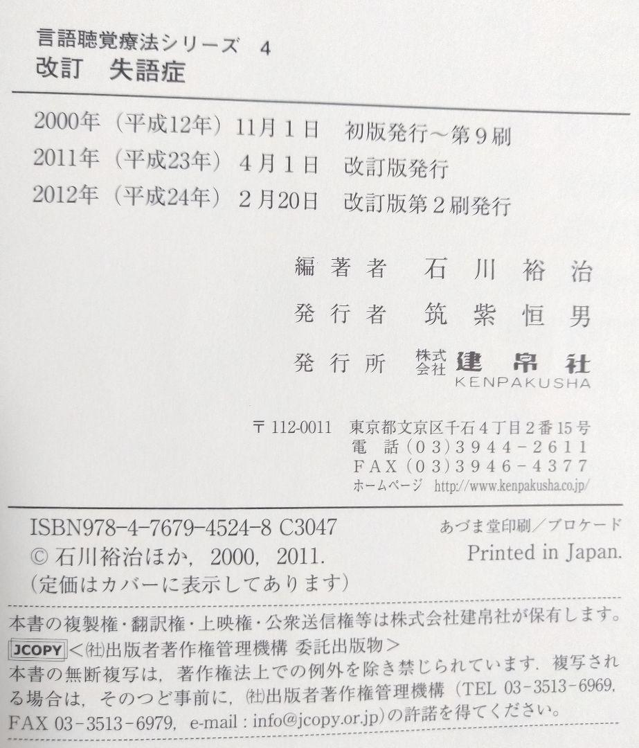 改訂 失語症 言語聴覚療法シリーズ4（本 テキスト リハビリ 理学療法 OT 作業療法 PT 教科書 言語聴覚士 ST 国家試験 機能障害）_画像6