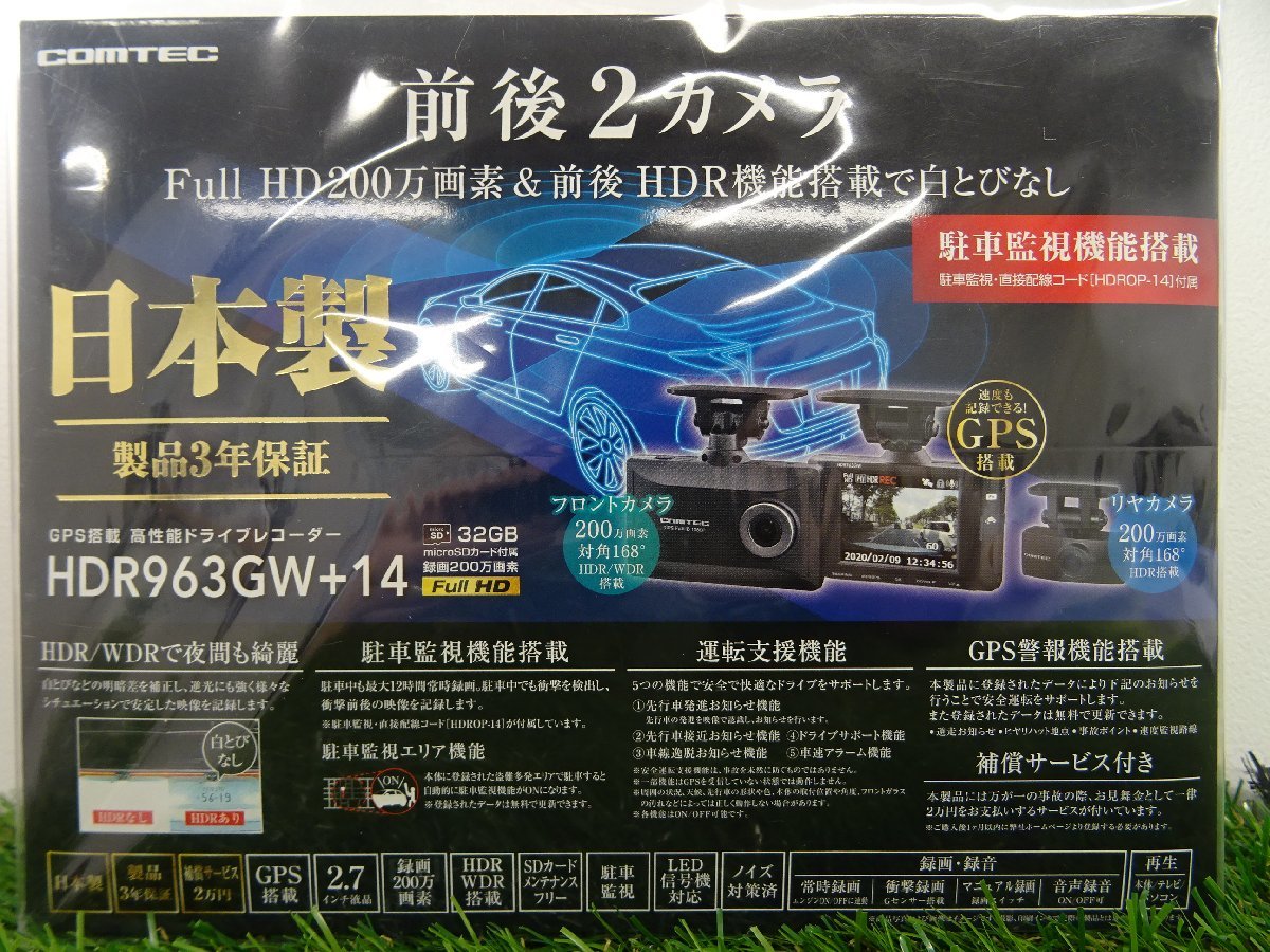 コムテック ドライブレコーダー 前後 2カメラ HDR963GW + 14 駐車監視